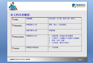 科技服務(wù)全覽 從公司介紹到專業(yè)PPT模板一站式獲取